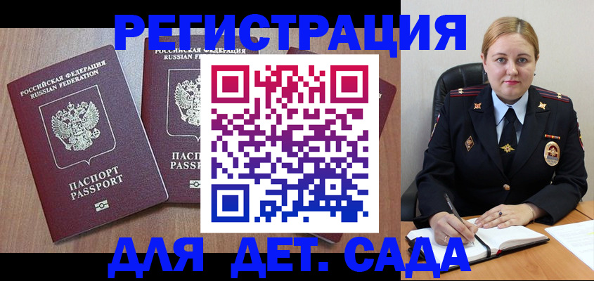 временная регистрация 2025 в Североморске